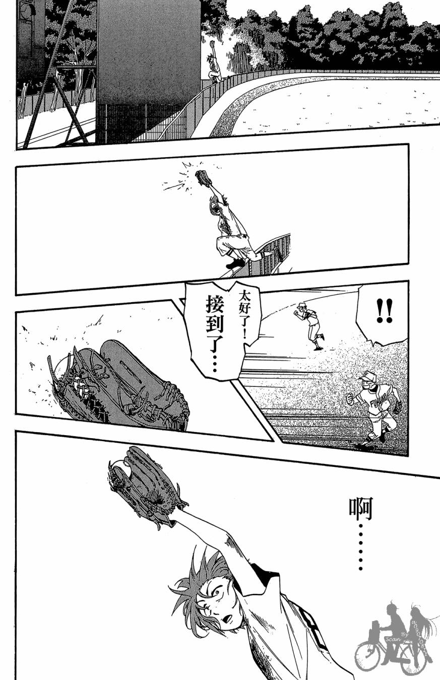 投捕兄弟档 第3卷 第85页