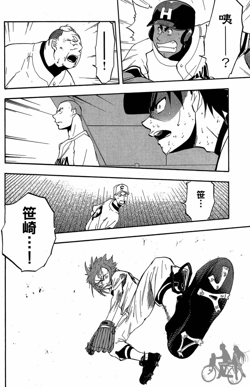 投捕兄弟档 第3卷 第89页