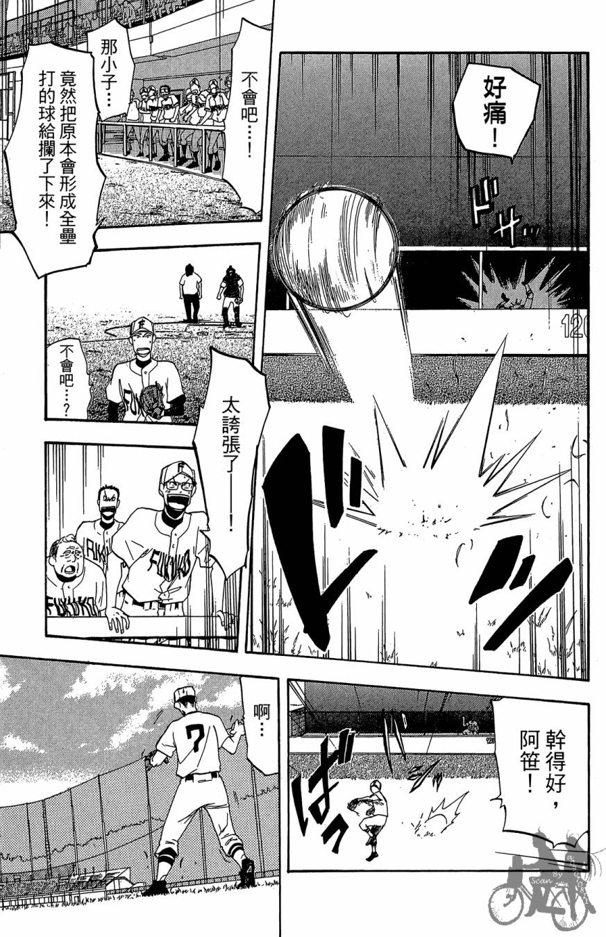 投捕兄弟档 第3卷 第90页