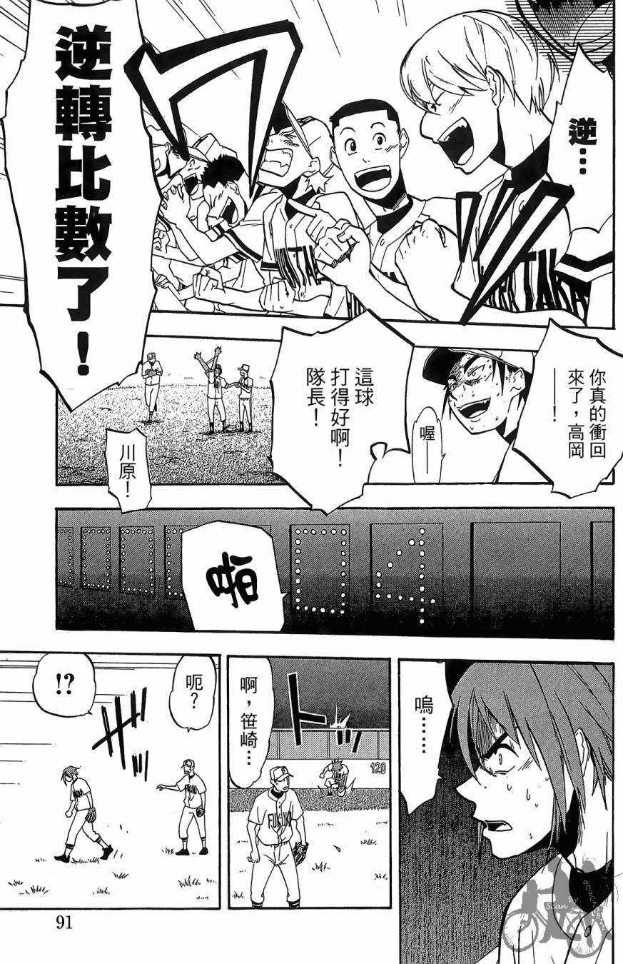 投捕兄弟档 第3卷 第92页