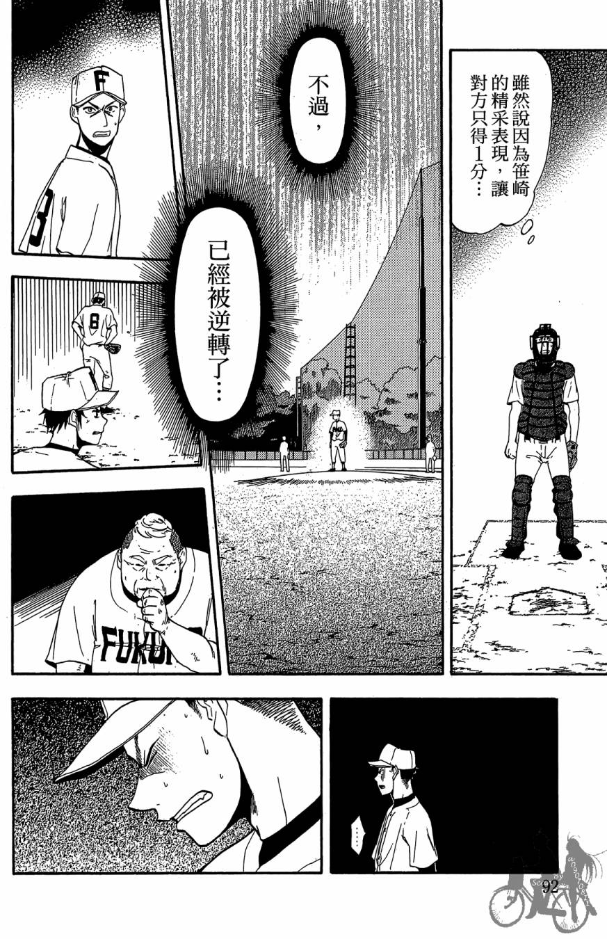 投捕兄弟档 第3卷 第93页