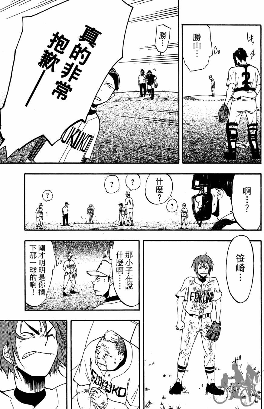 投捕兄弟档 第3卷 第94页