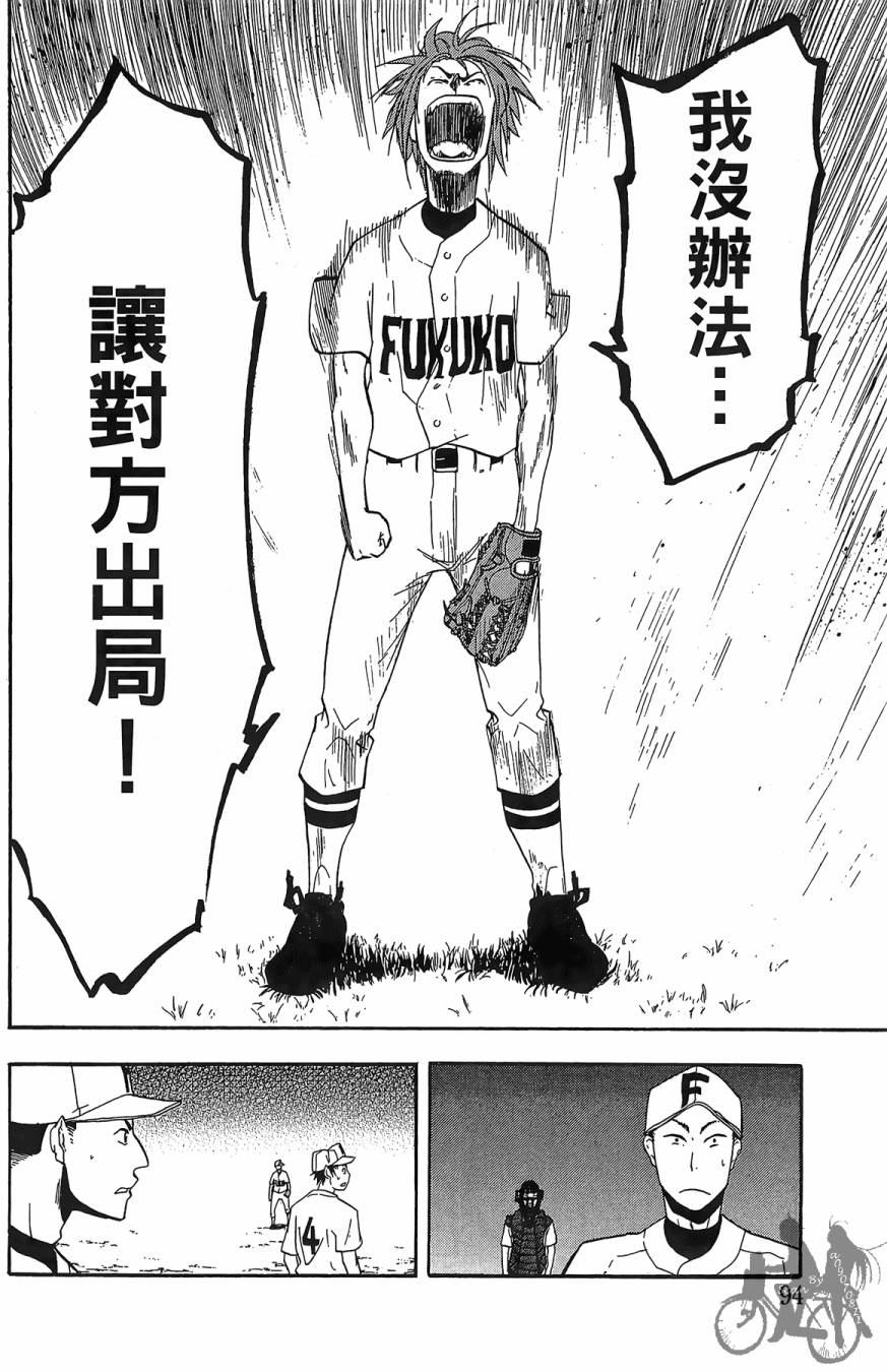 投捕兄弟档 第3卷 第95页