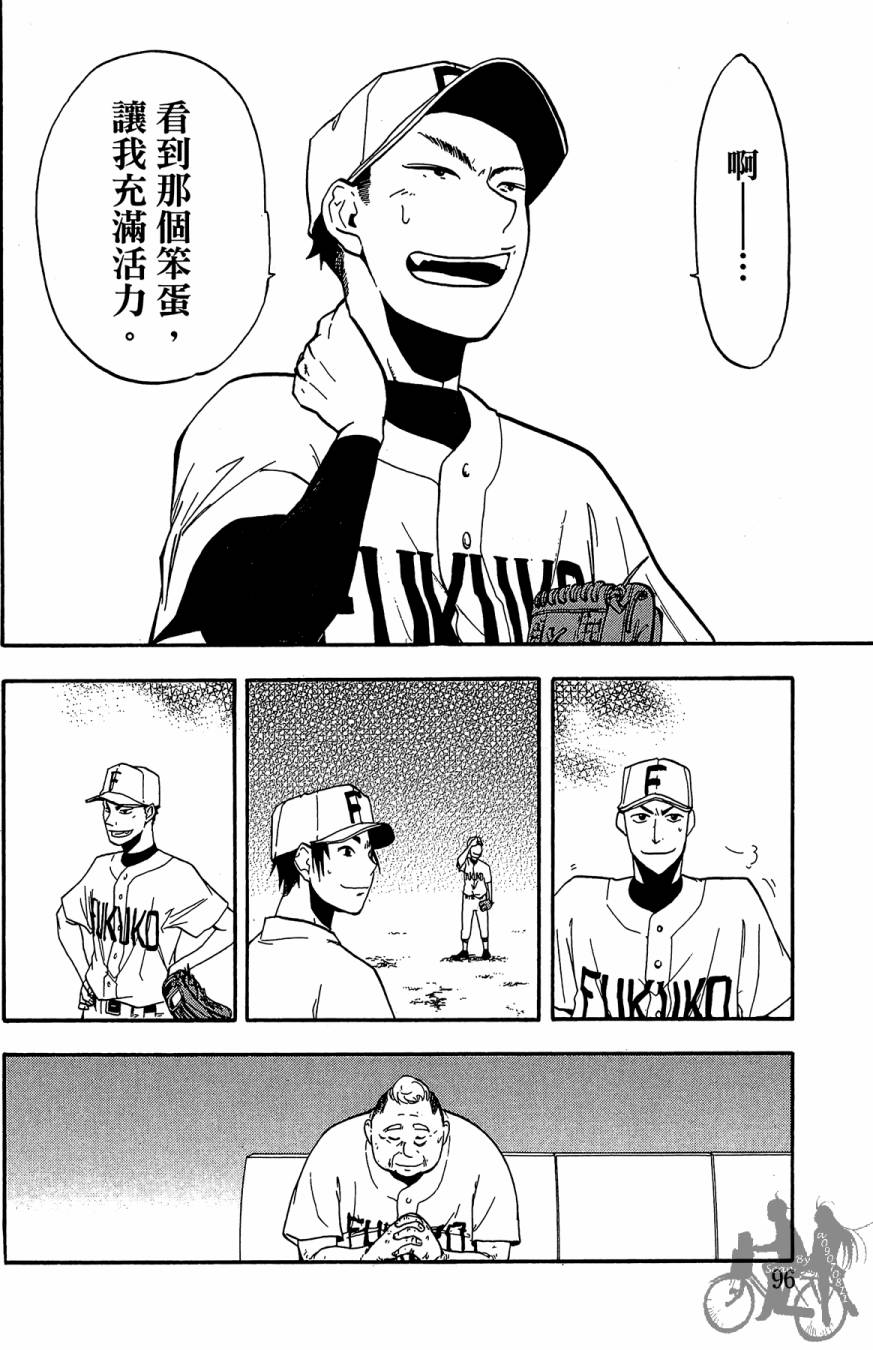 投捕兄弟档 第3卷 第97页