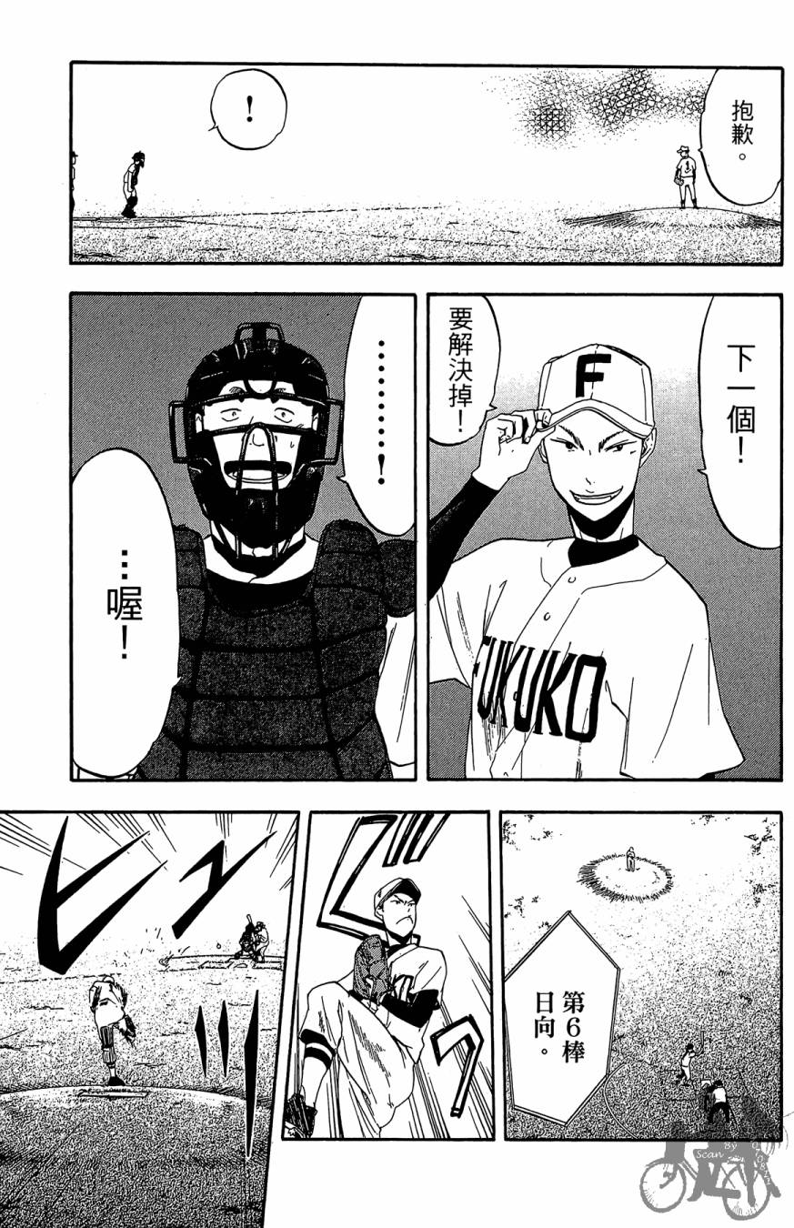 投捕兄弟档 第3卷 第98页