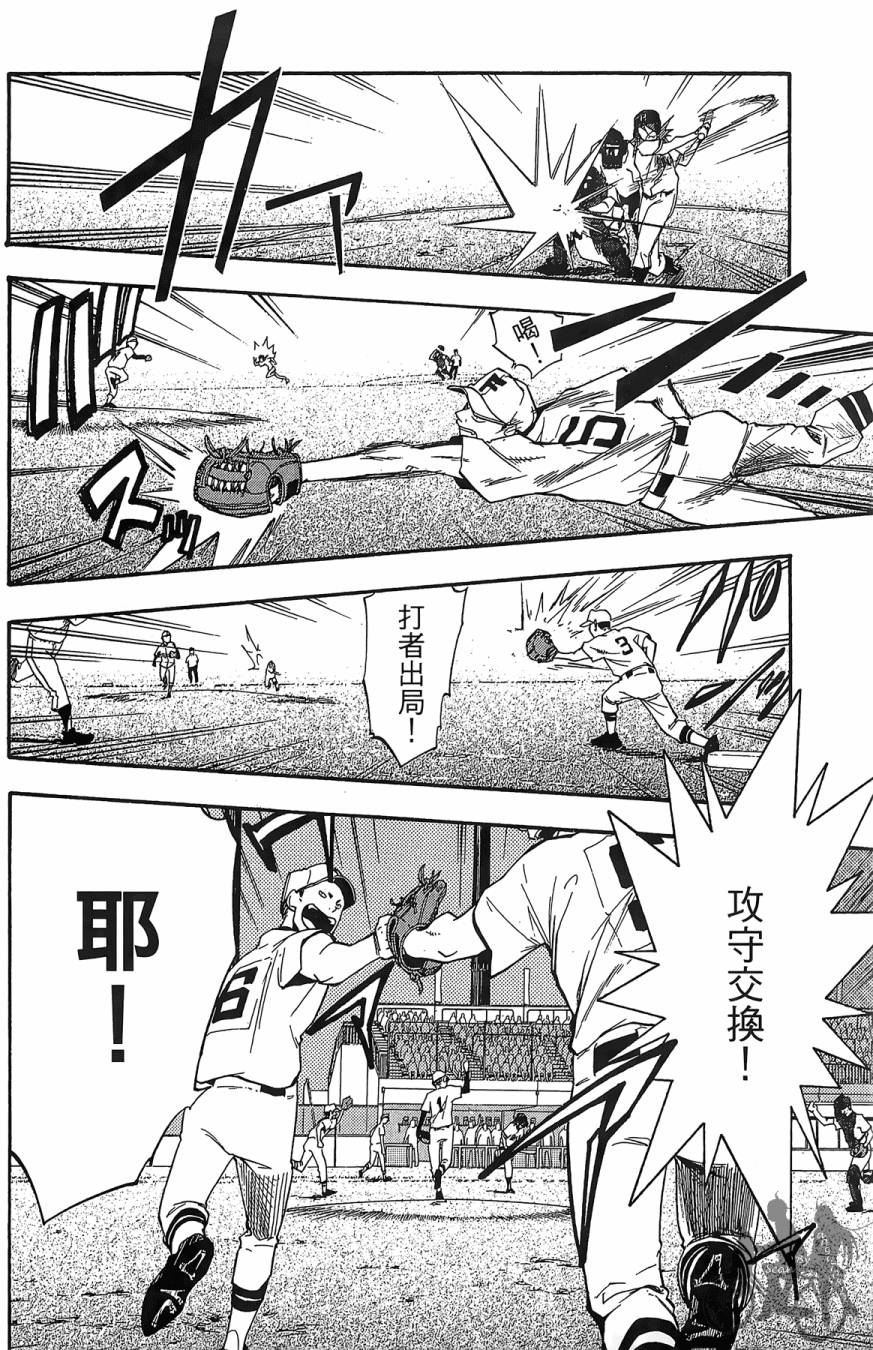 投捕兄弟档 第3卷 第99页