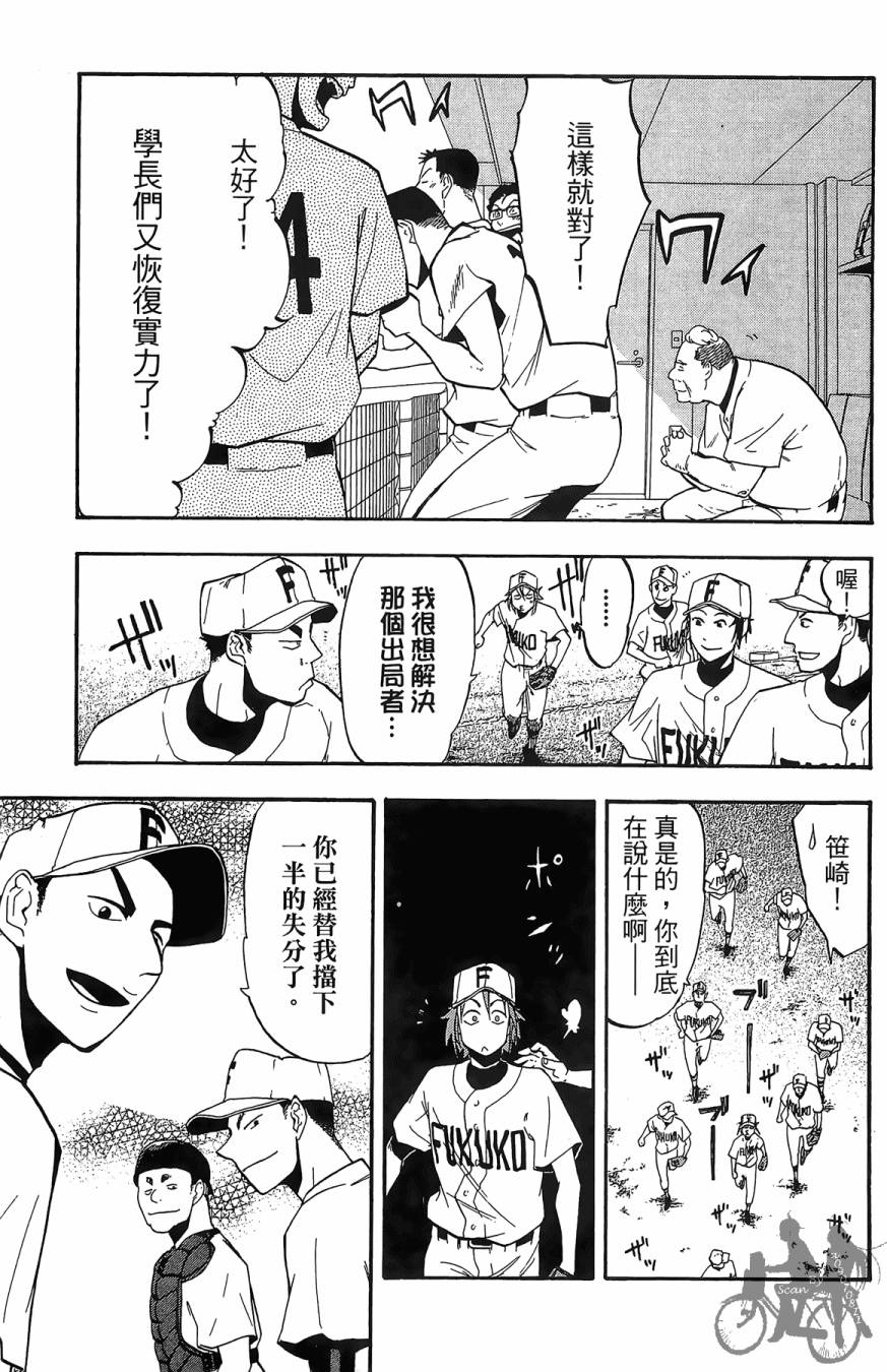 投捕兄弟档 第3卷 第100页