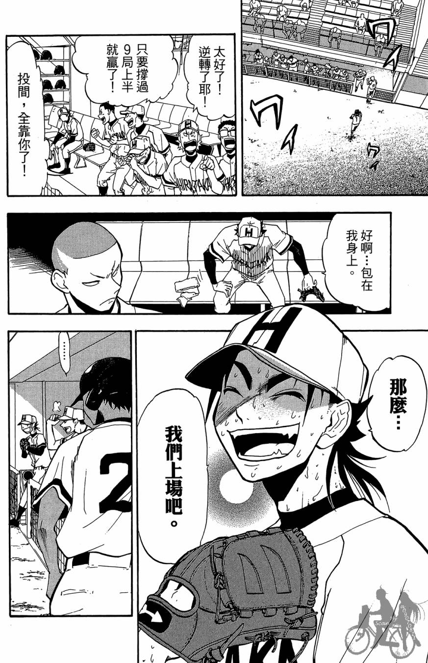 投捕兄弟档 第3卷 第101页