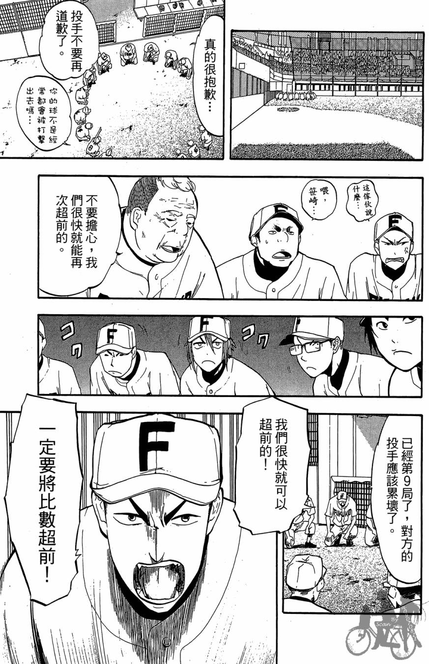 投捕兄弟档 第3卷 第102页