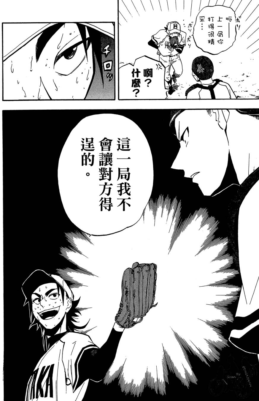 投捕兄弟档 第3卷 第105页