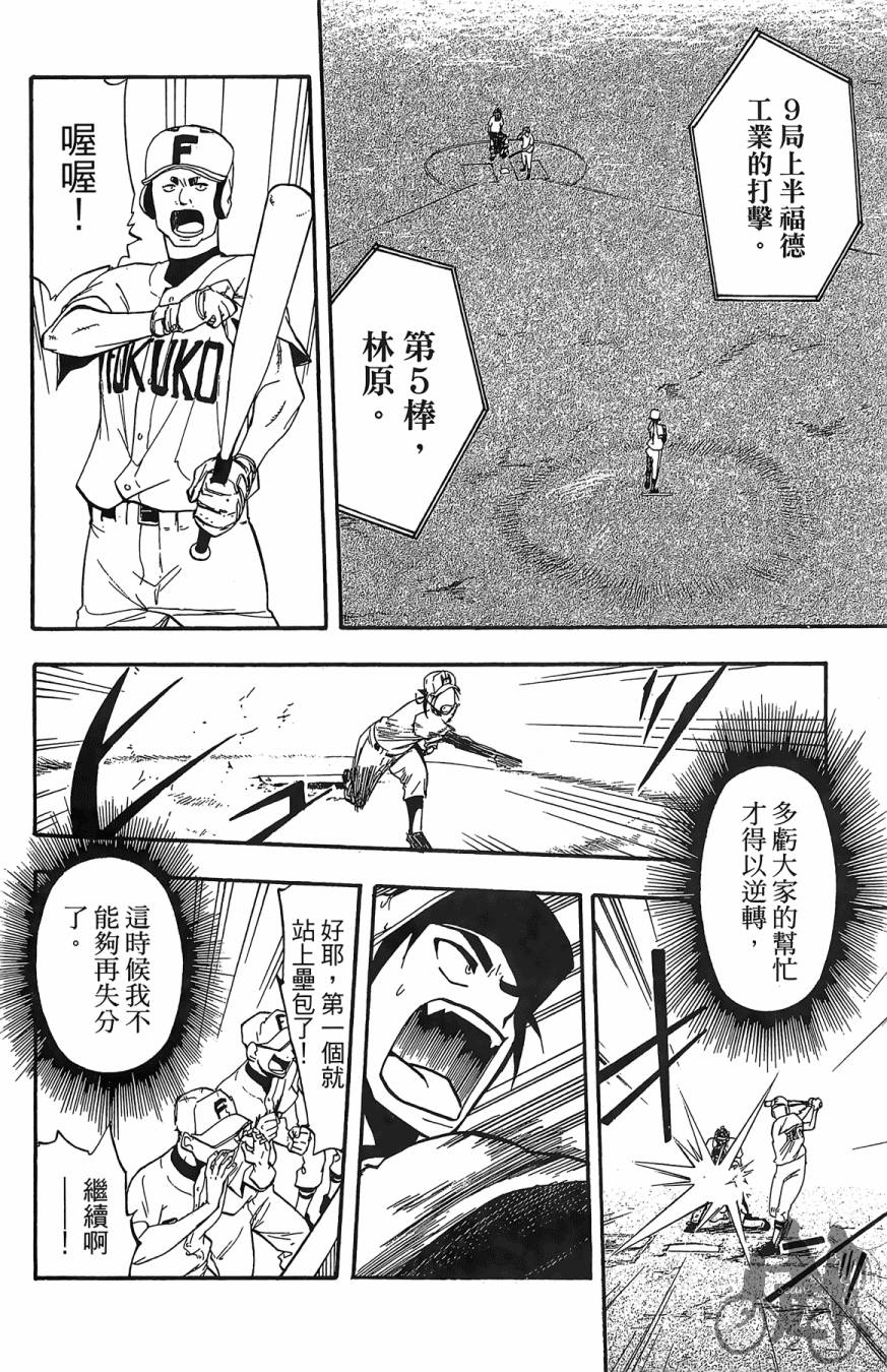 投捕兄弟档 第3卷 第107页