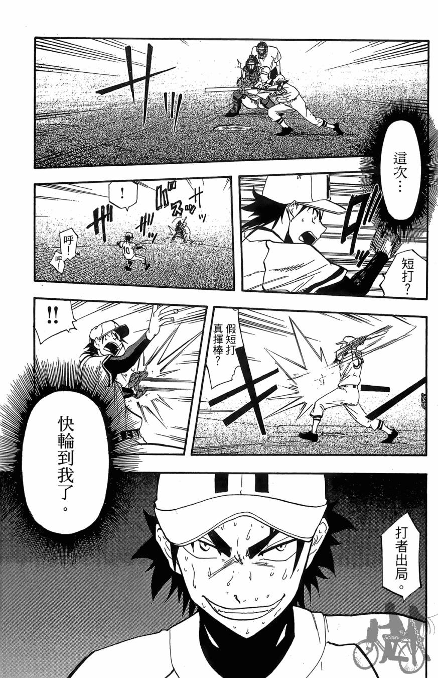 投捕兄弟档 第3卷 第108页