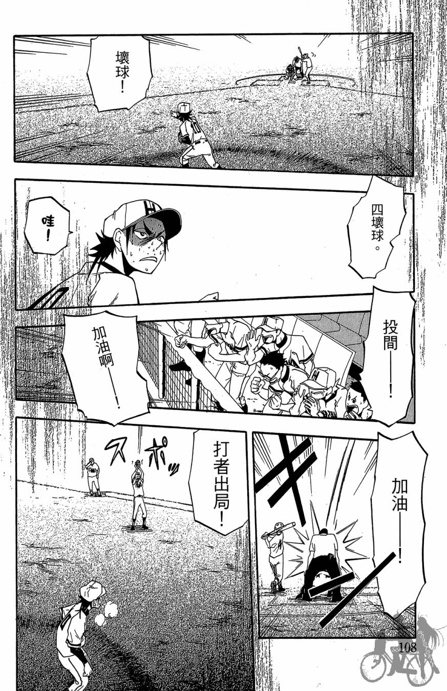 投捕兄弟档 第3卷 第109页