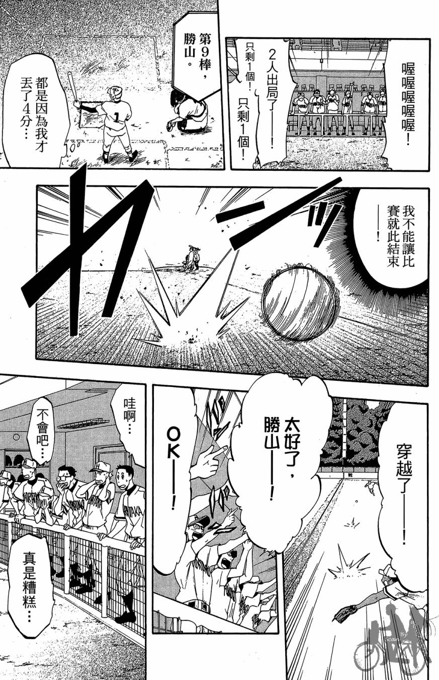 投捕兄弟档 第3卷 第110页