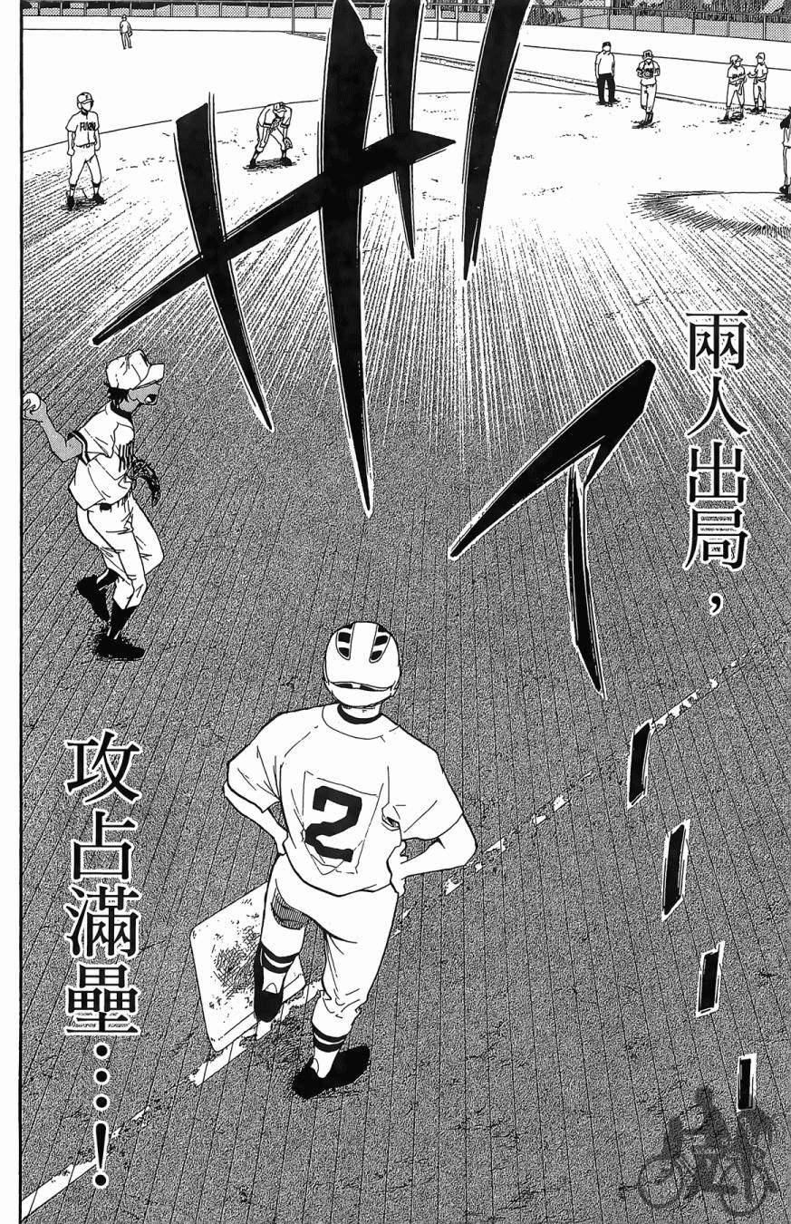 投捕兄弟档 第3卷 第111页