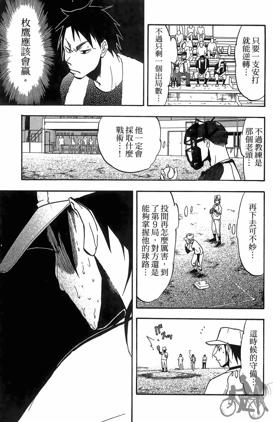 投捕兄弟档 第3卷 第112页