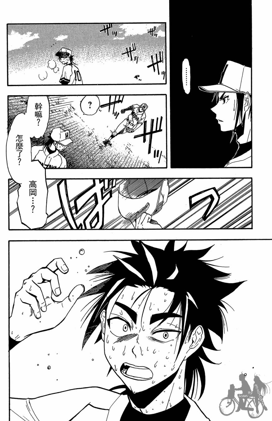 投捕兄弟档 第3卷 第113页