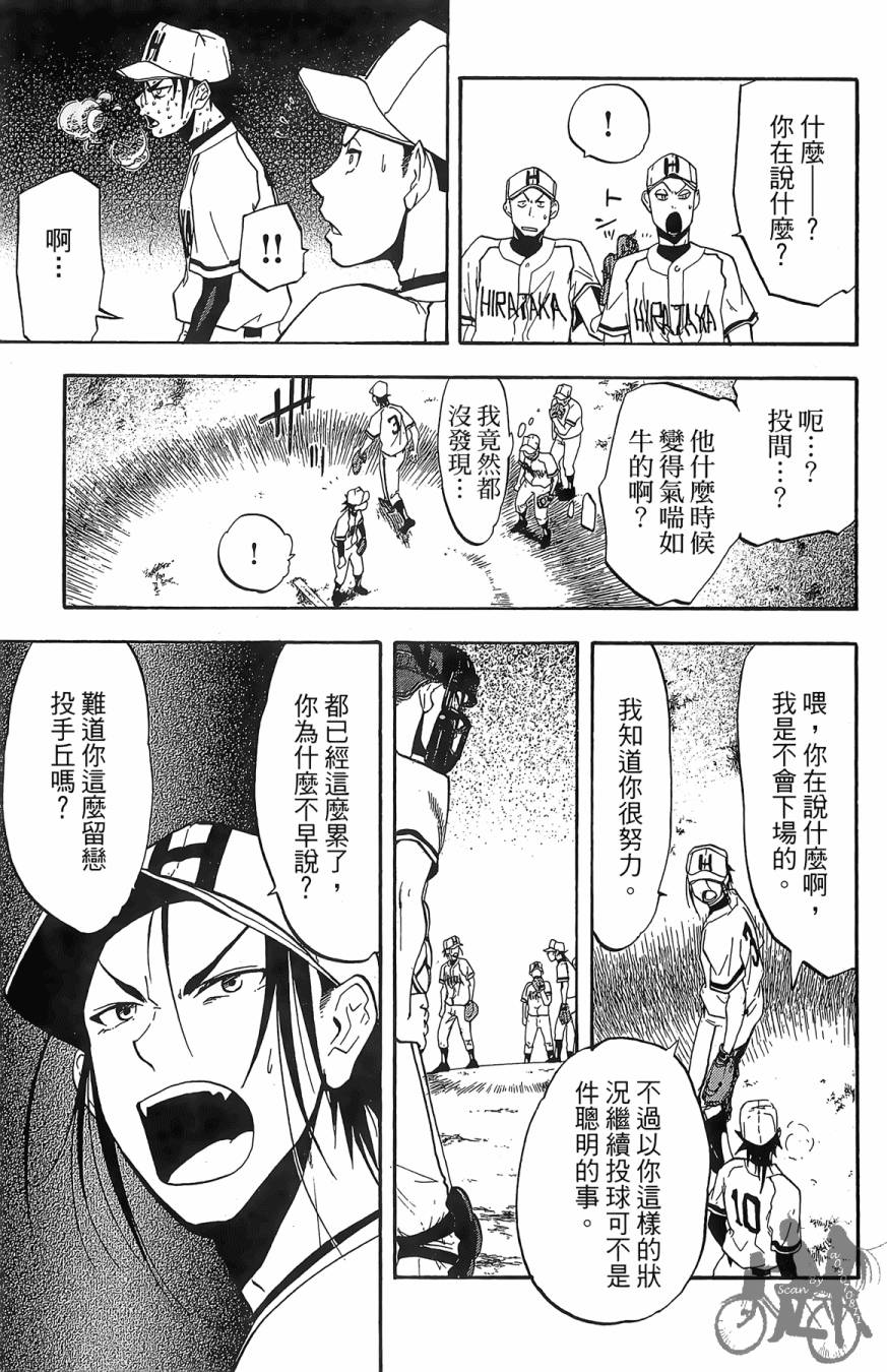 投捕兄弟档 第3卷 第116页