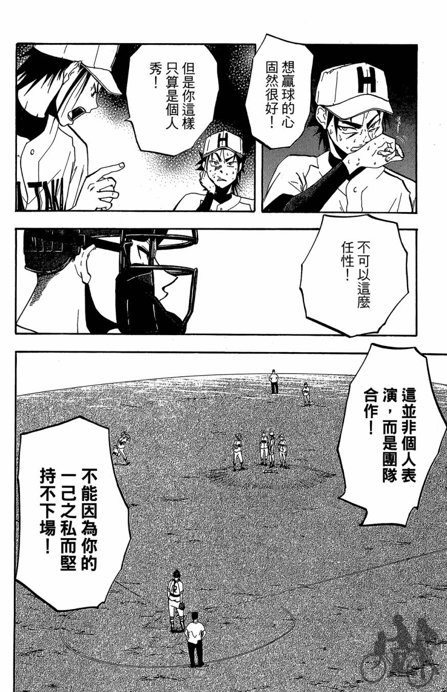 投捕兄弟档 第3卷 第117页