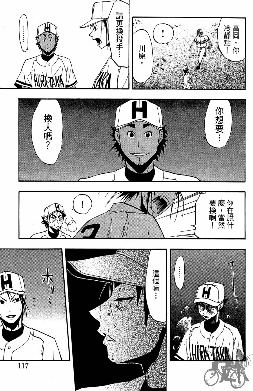 投捕兄弟档 第3卷 第118页