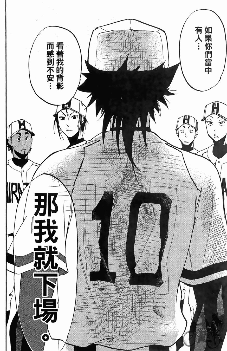 投捕兄弟档 第3卷 第119页