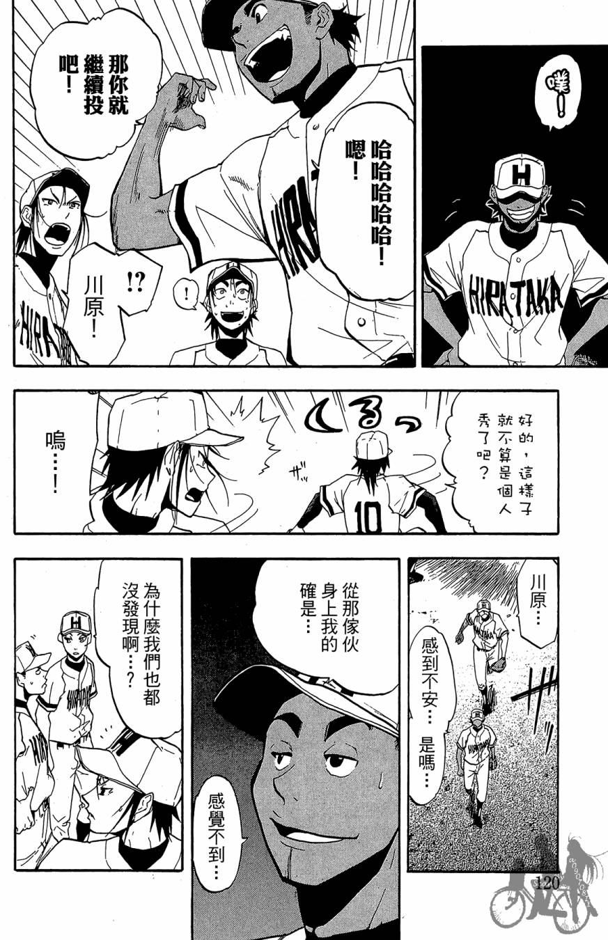 投捕兄弟档 第3卷 第121页