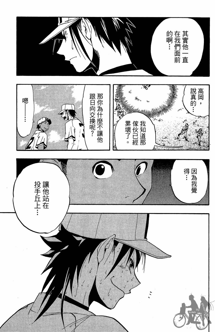 投捕兄弟档 第3卷 第122页