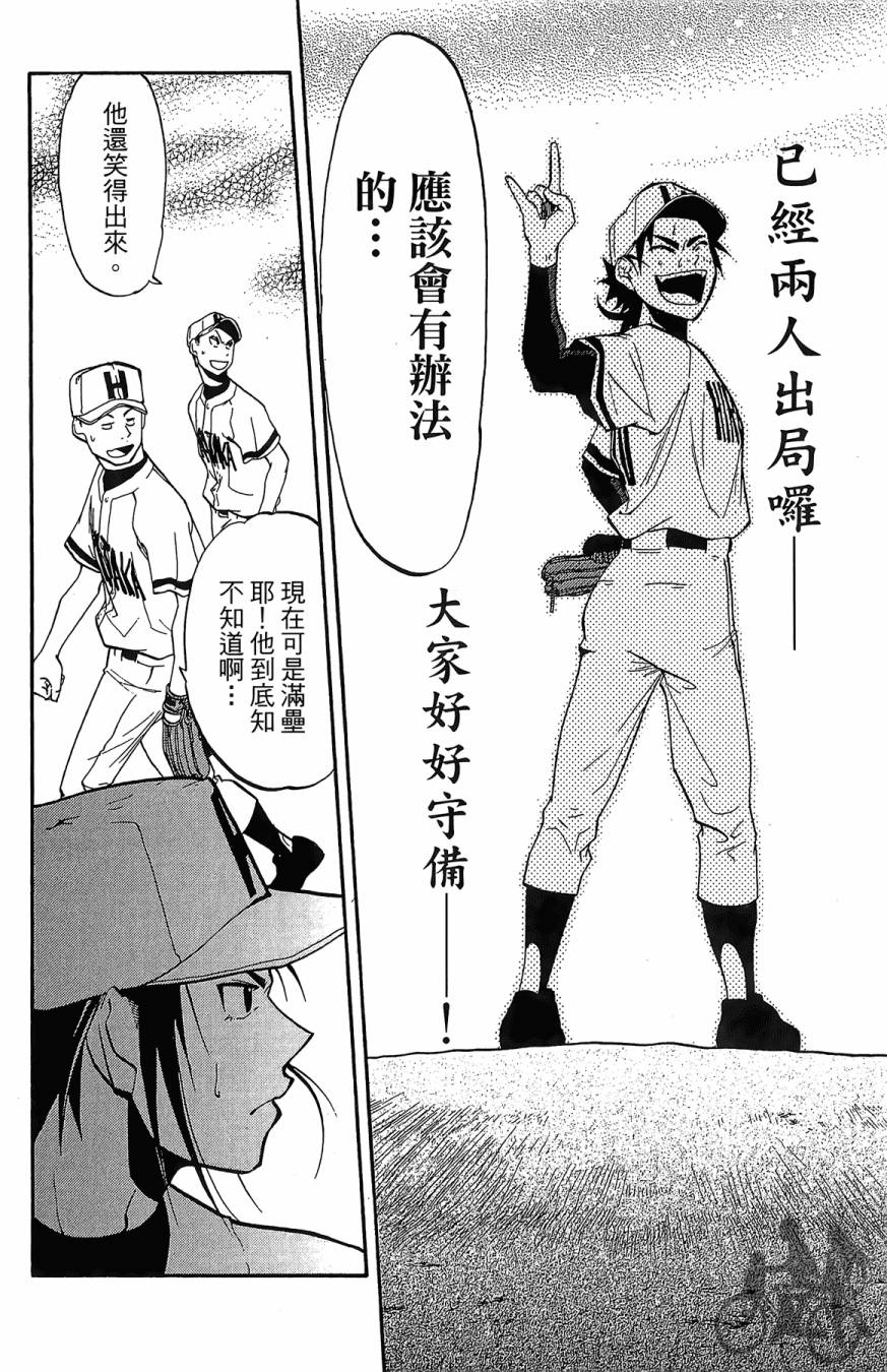 投捕兄弟档 第3卷 第123页