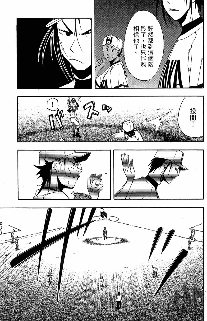 投捕兄弟档 第3卷 第124页