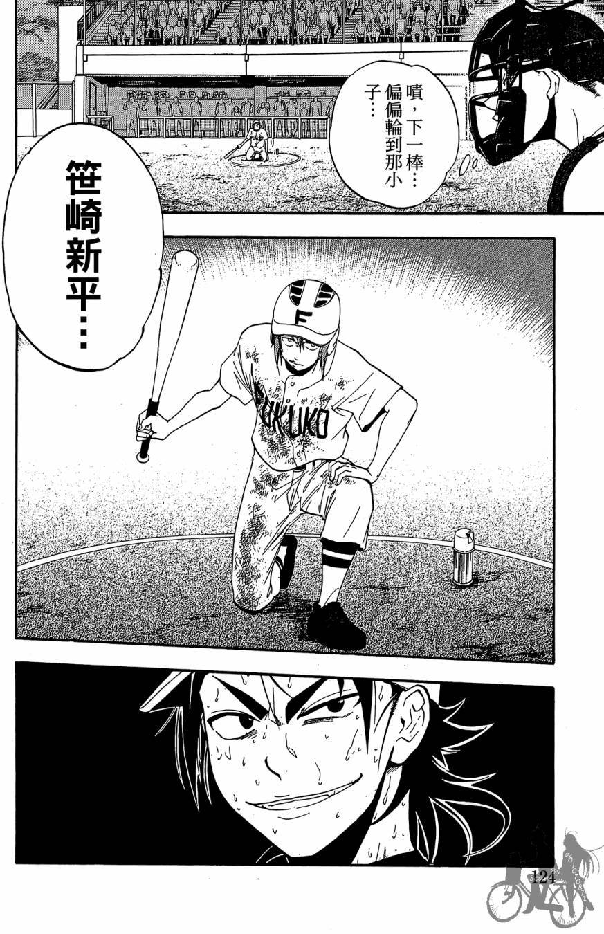 投捕兄弟档 第3卷 第125页