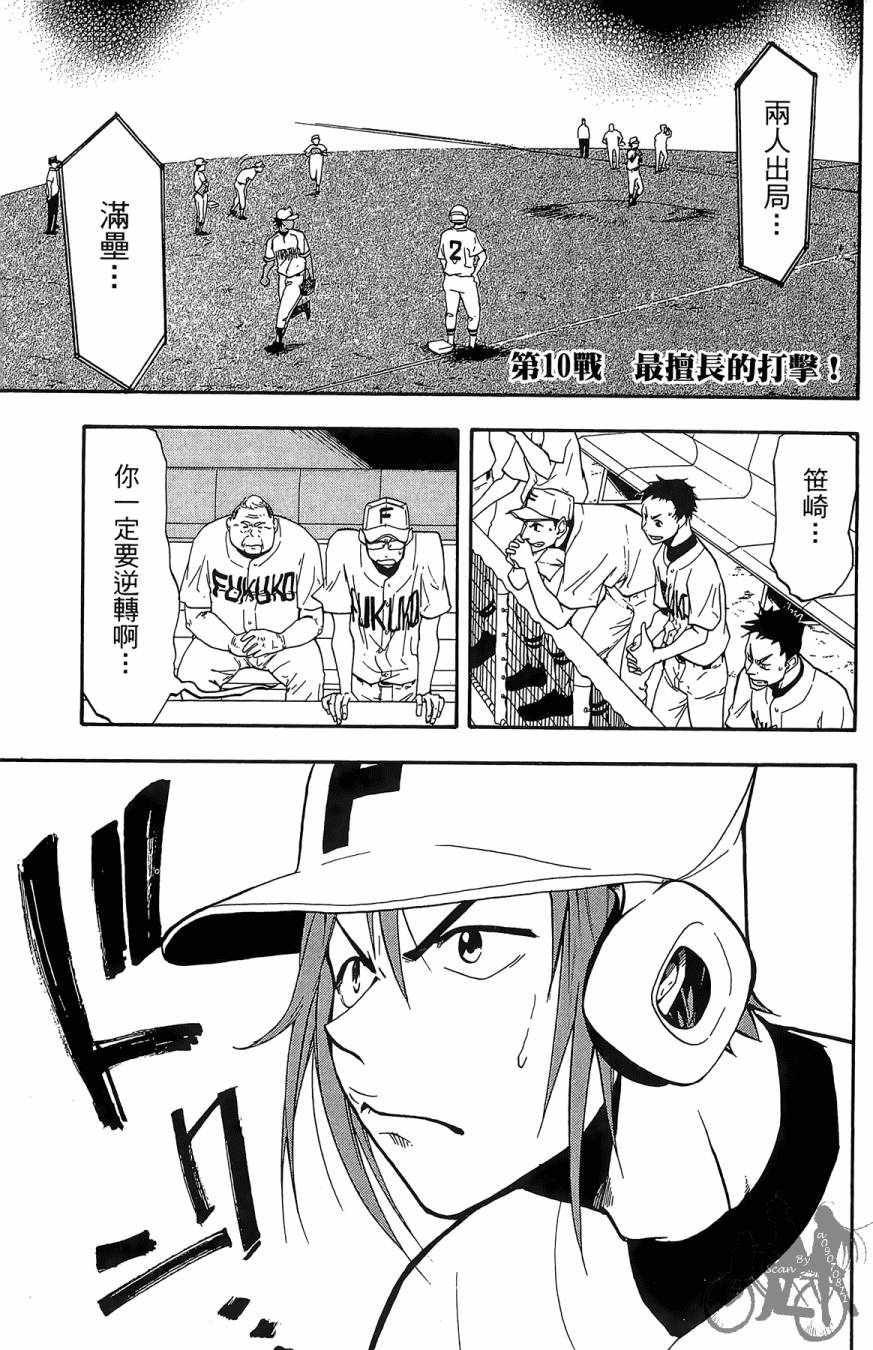 投捕兄弟档 第3卷 第128页