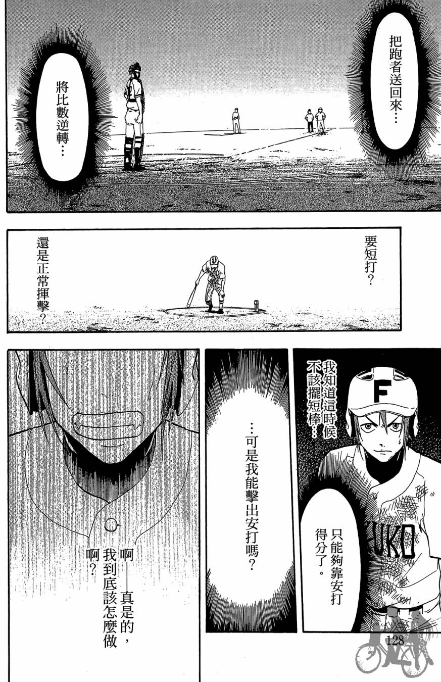 投捕兄弟档 第3卷 第129页