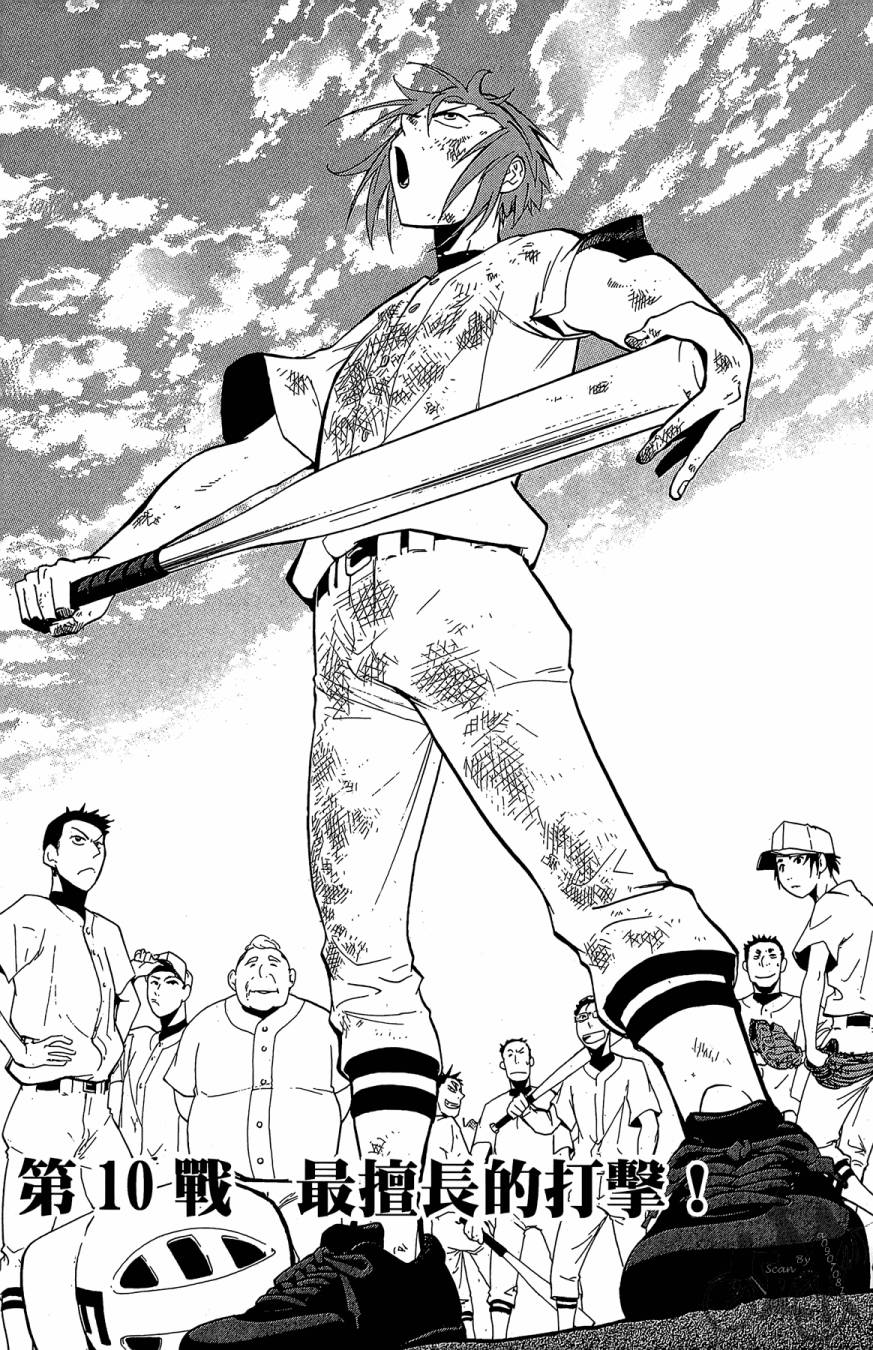 投捕兄弟档 第3卷 第130页