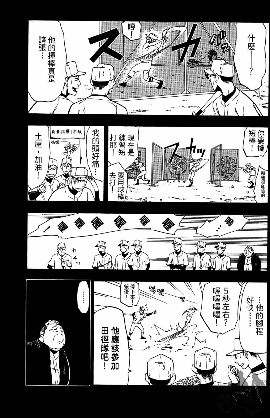 投捕兄弟档 第3卷 第132页