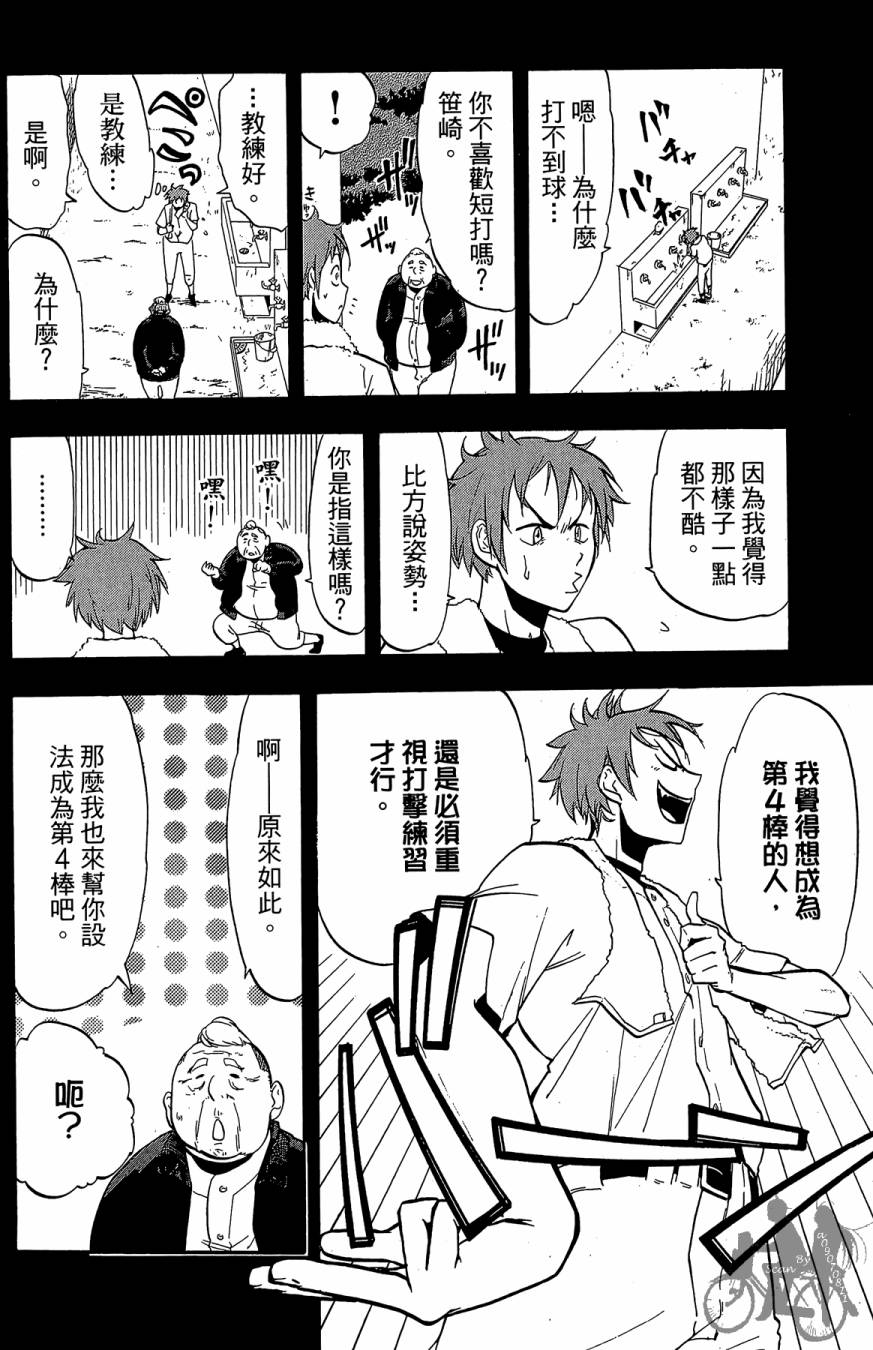 投捕兄弟档 第3卷 第133页