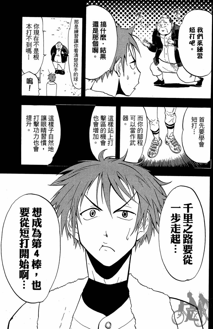 投捕兄弟档 第3卷 第134页