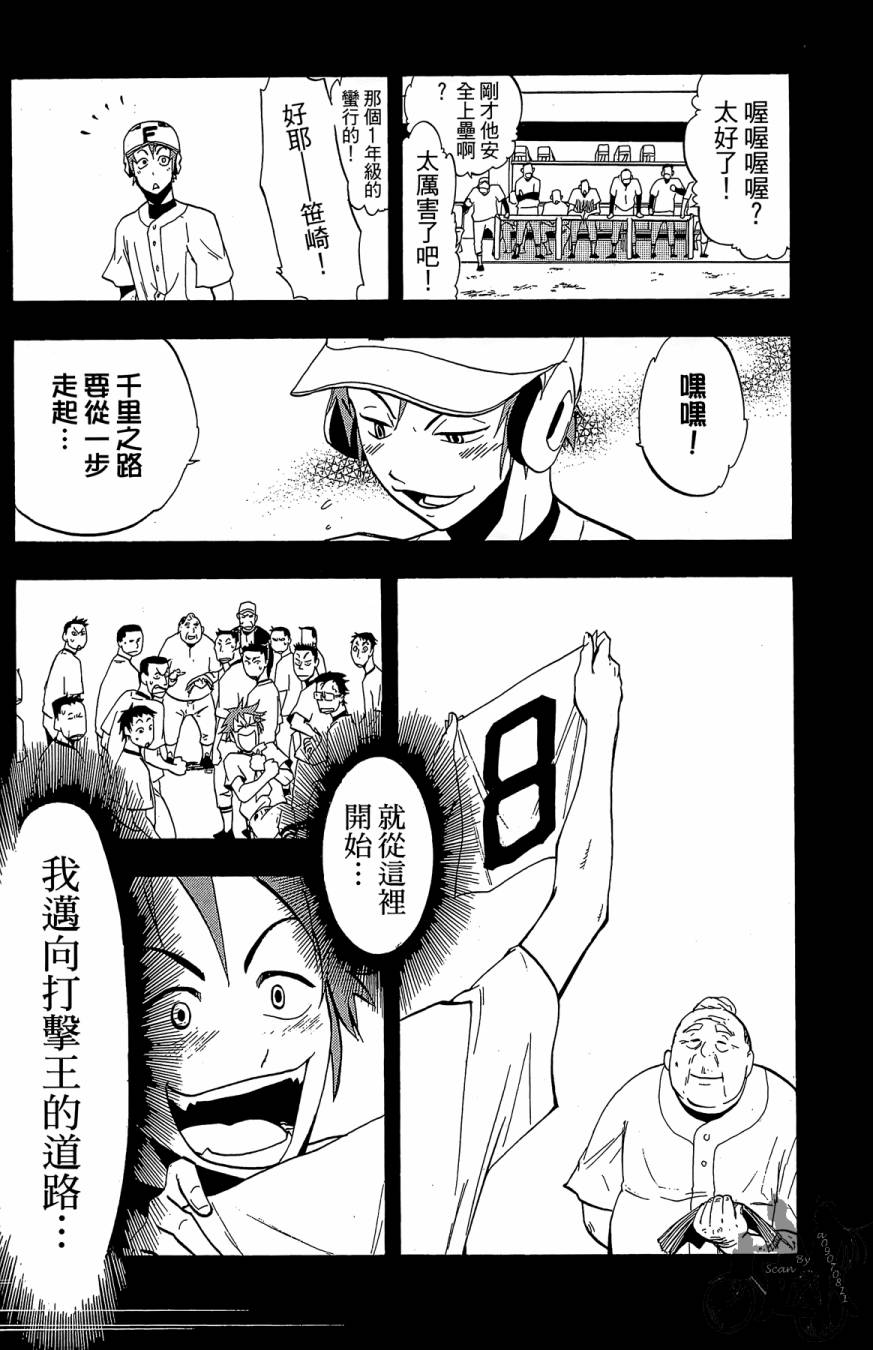 投捕兄弟档 第3卷 第137页