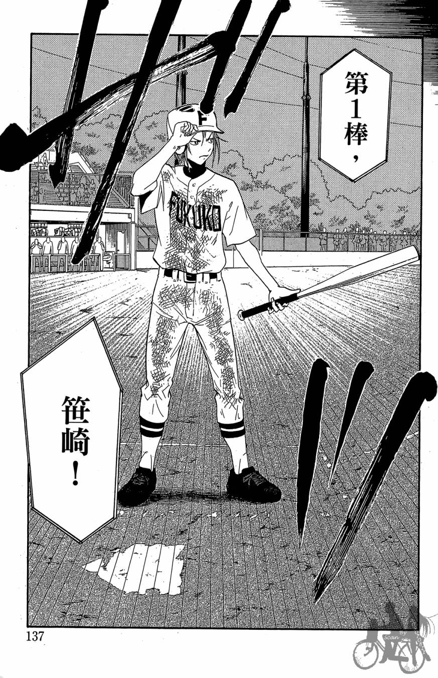 投捕兄弟档 第3卷 第138页