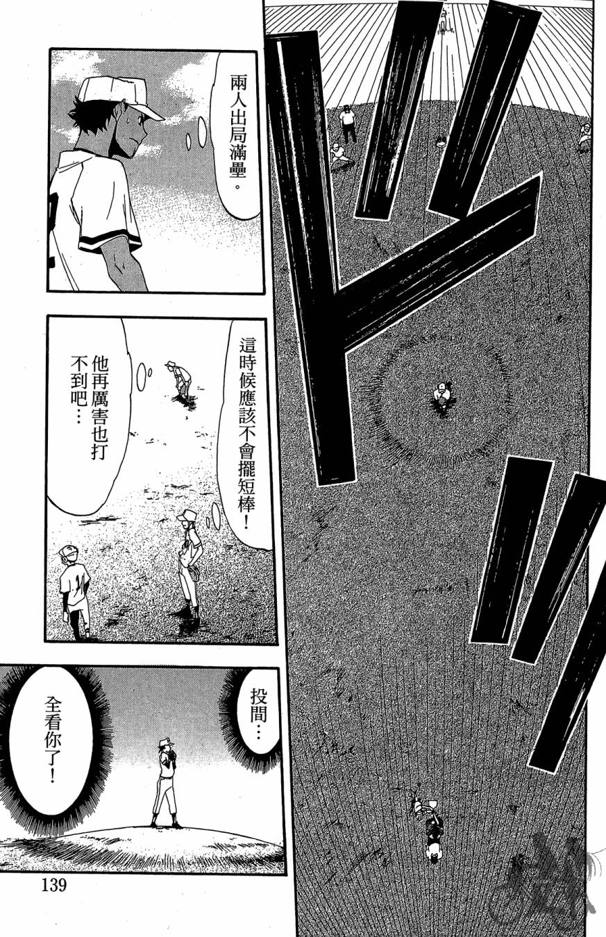 投捕兄弟档 第3卷 第140页