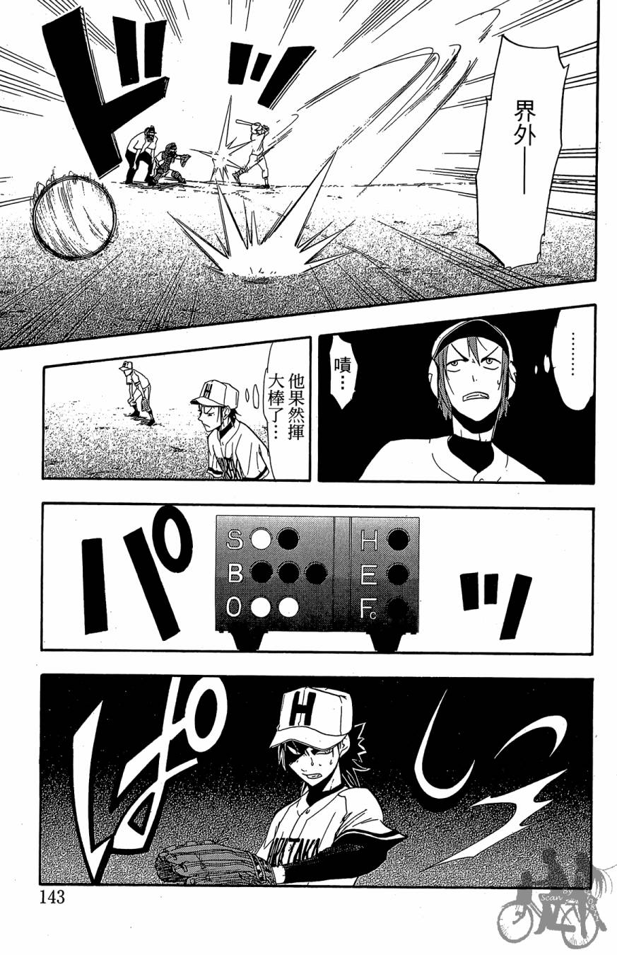 投捕兄弟档 第3卷 第144页