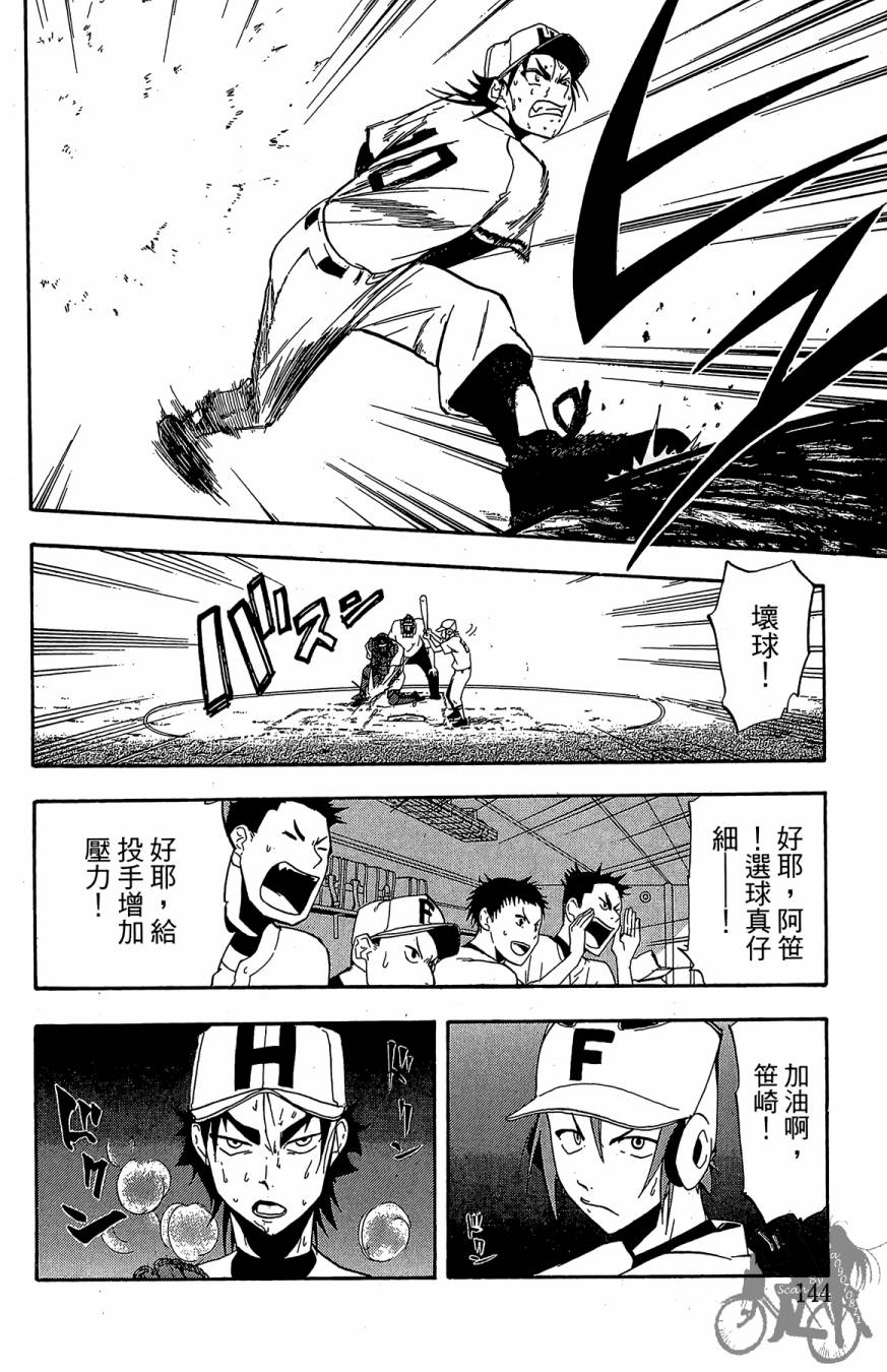 投捕兄弟档 第3卷 第145页