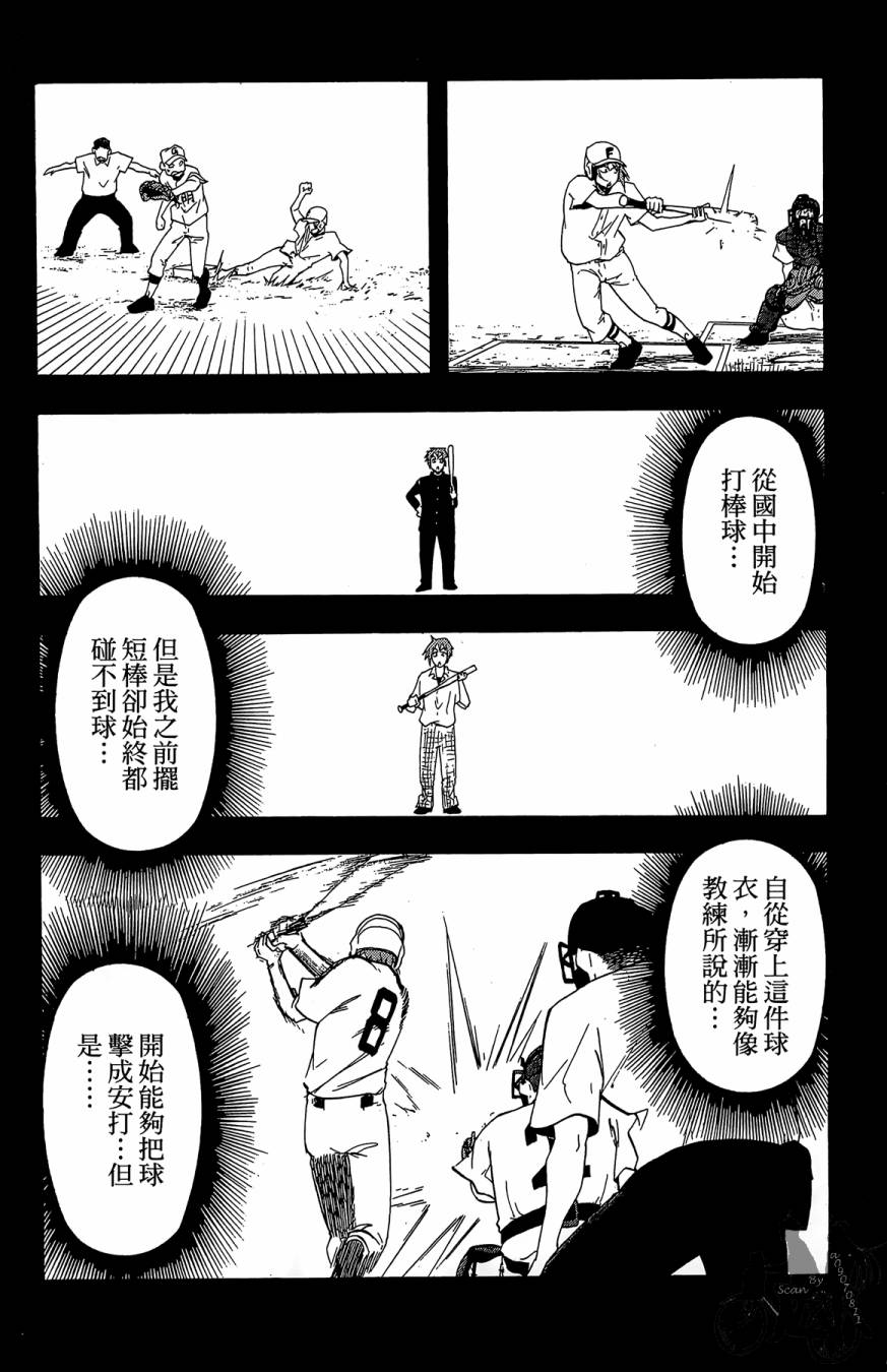 投捕兄弟档 第3卷 第147页