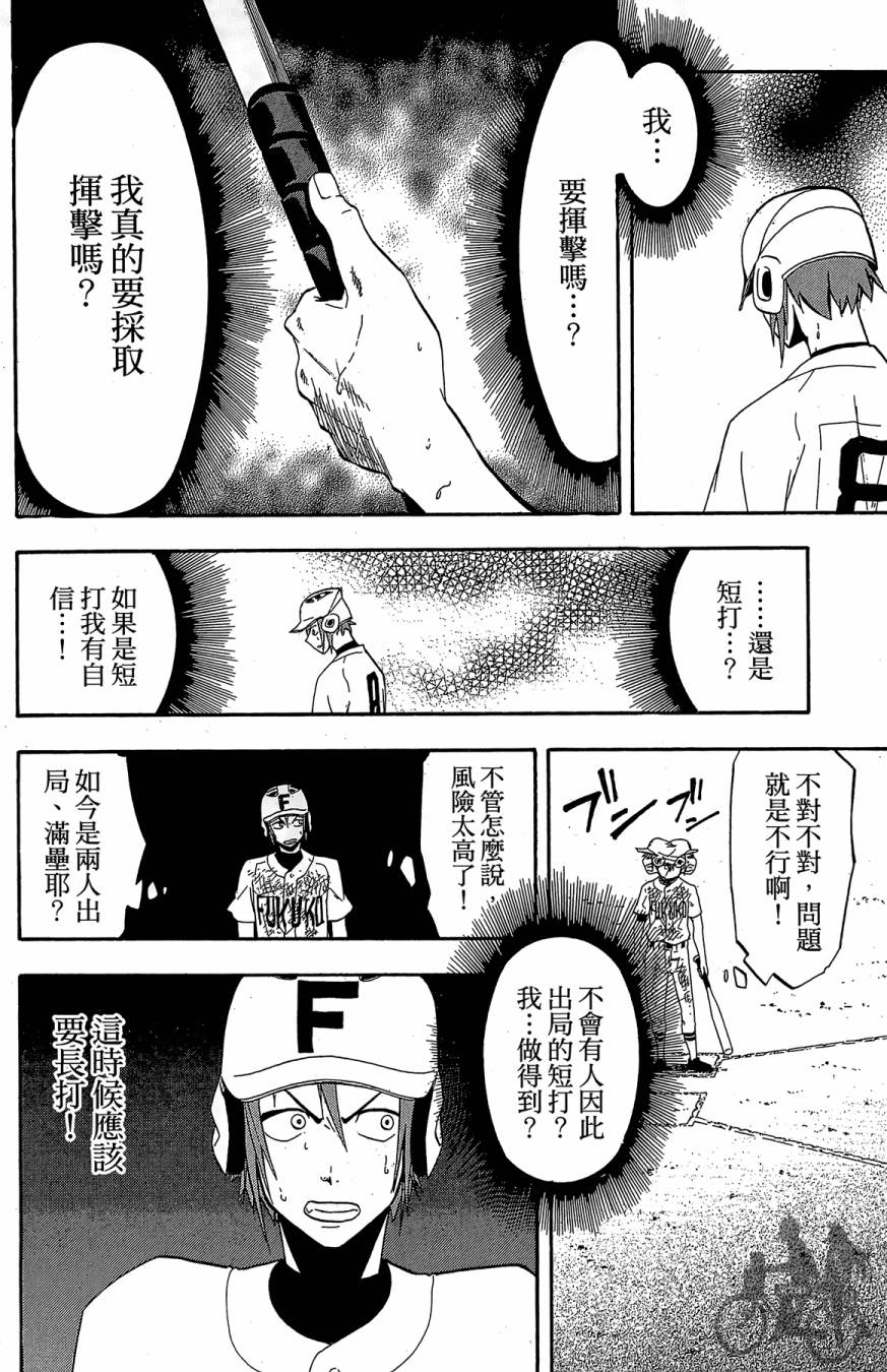 投捕兄弟档 第3卷 第149页