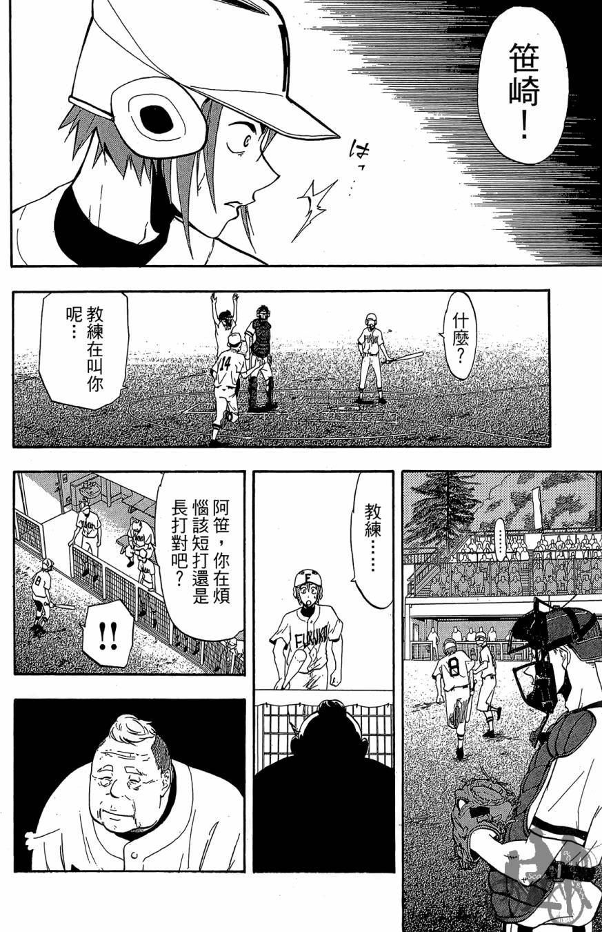 投捕兄弟档 第3卷 第151页