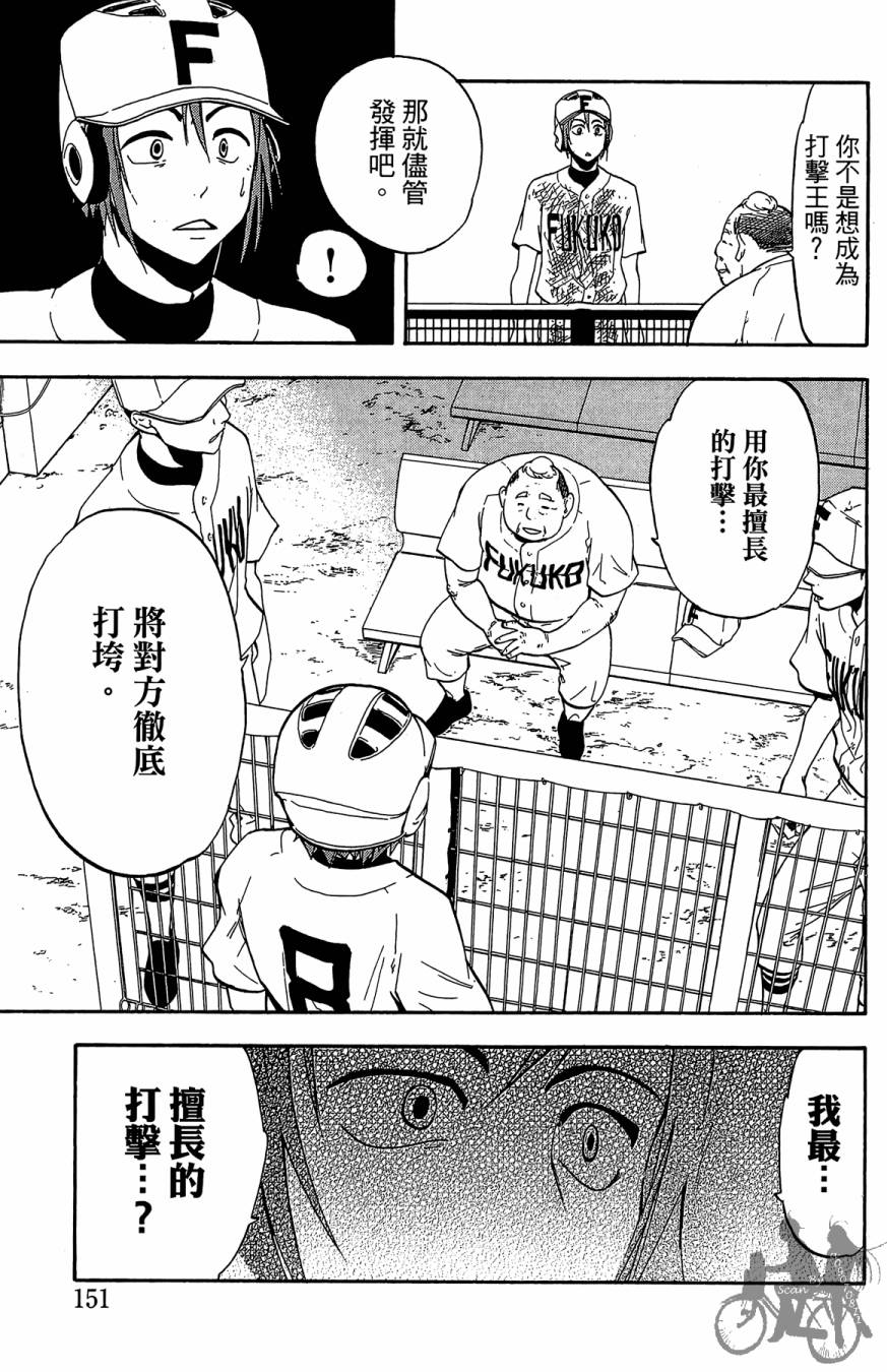 投捕兄弟档 第3卷 第152页