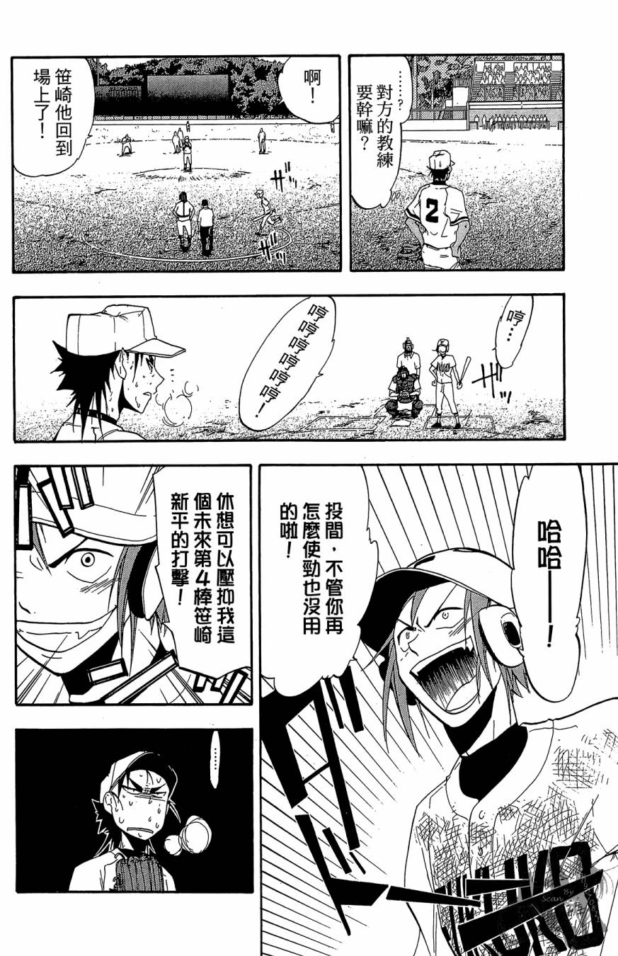 投捕兄弟档 第3卷 第153页