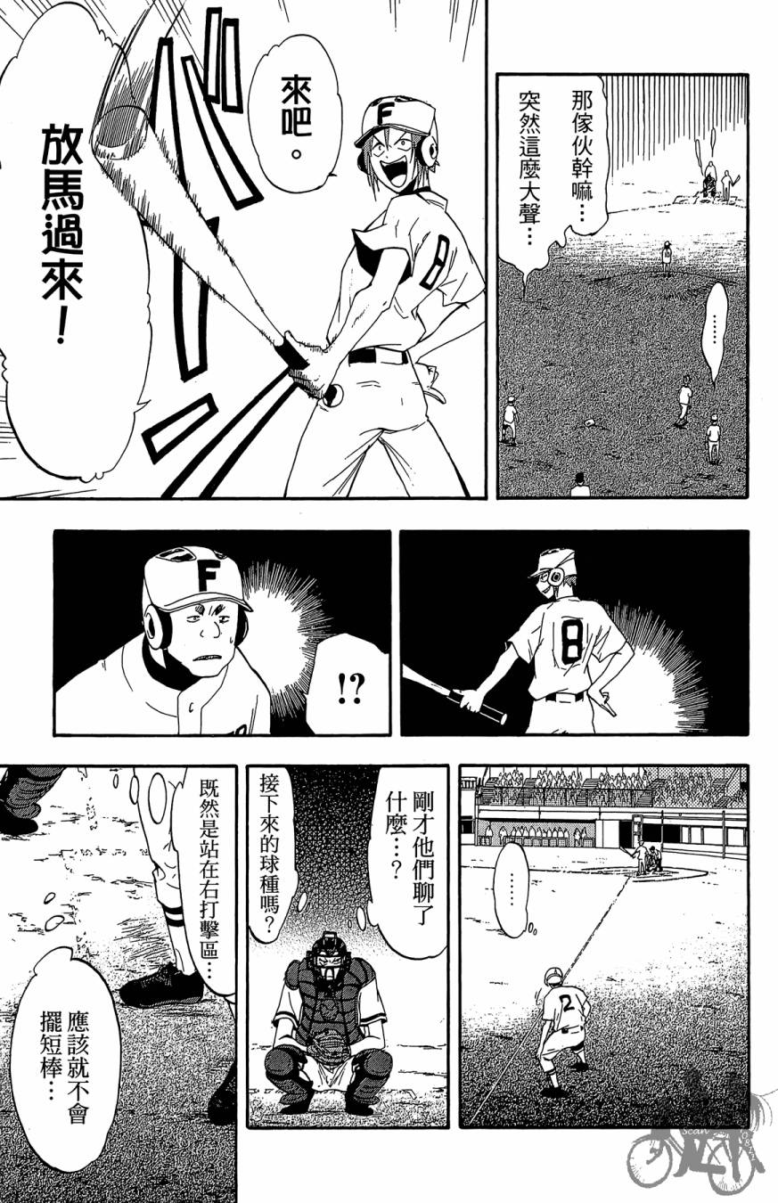 投捕兄弟档 第3卷 第154页