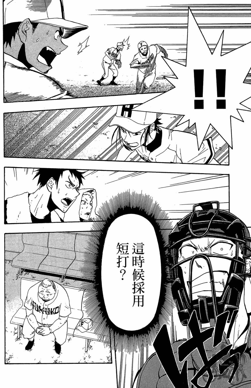 投捕兄弟档 第3卷 第161页