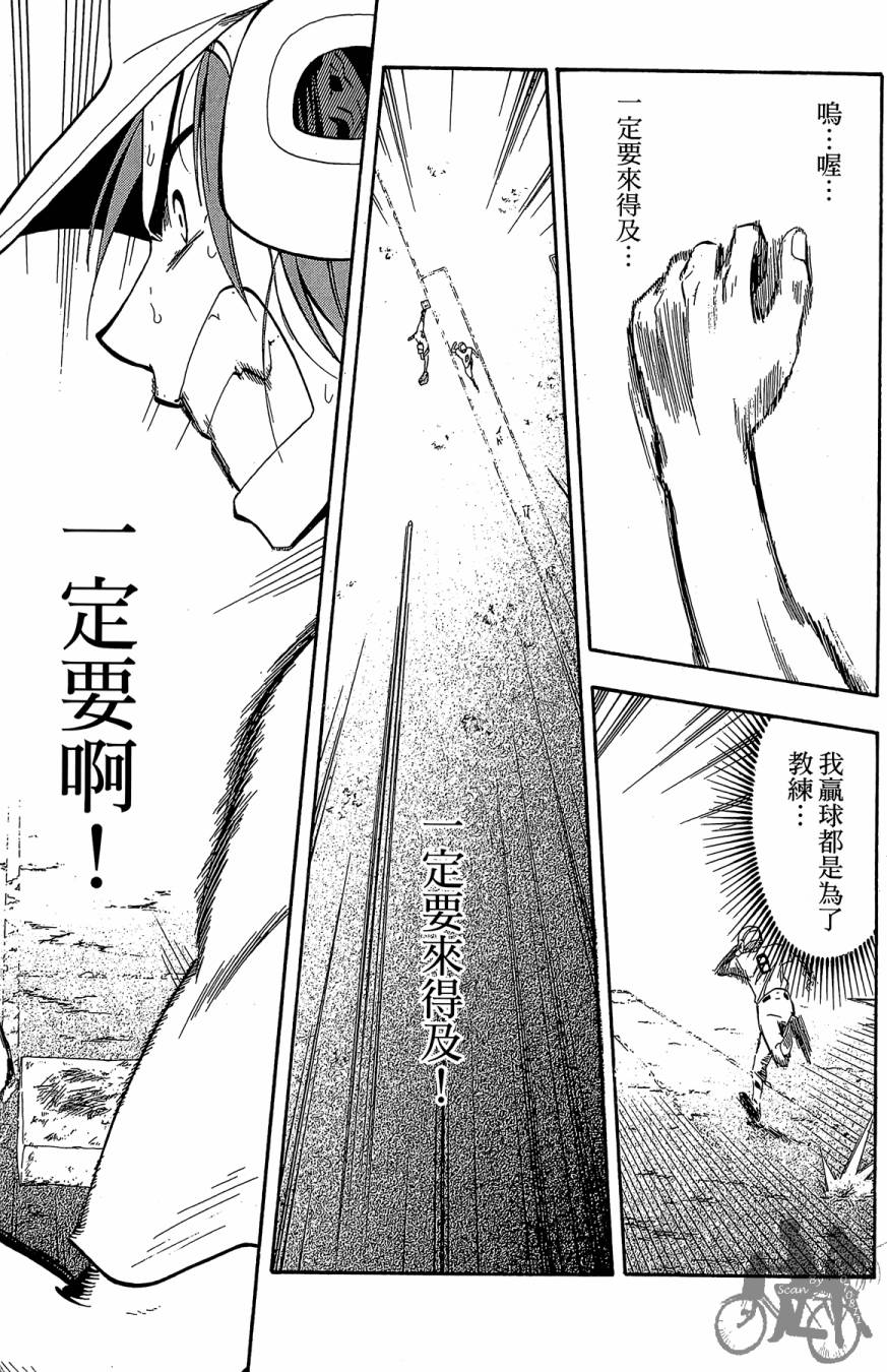 投捕兄弟档 第3卷 第166页