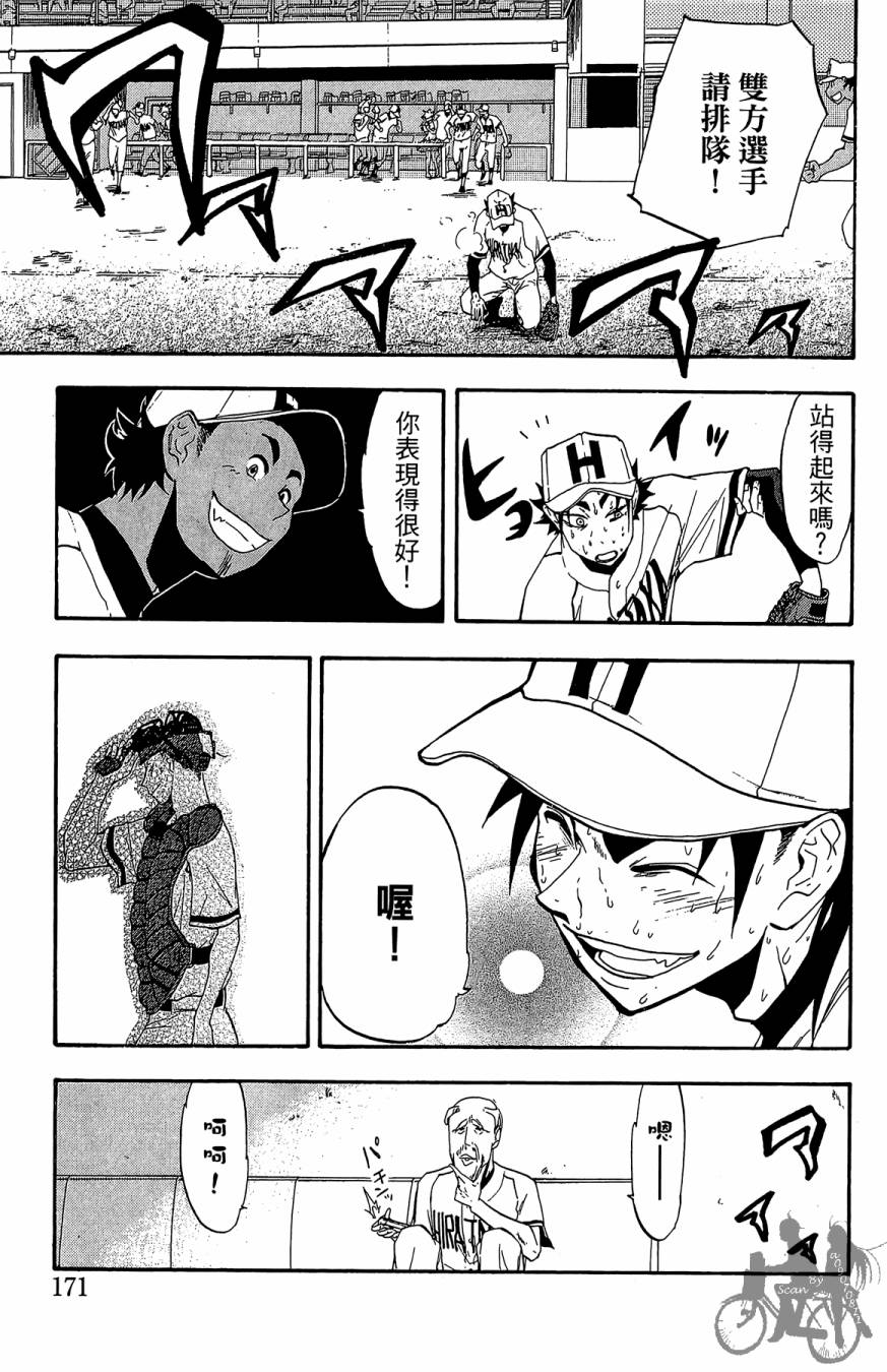 投捕兄弟档 第3卷 第172页